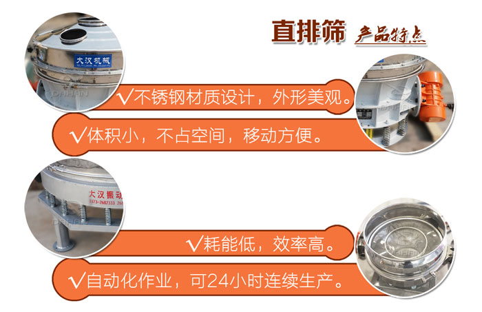 漿液過(guò)濾直排篩特點(diǎn)