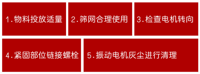 面粉直排篩注意問(wèn)題
