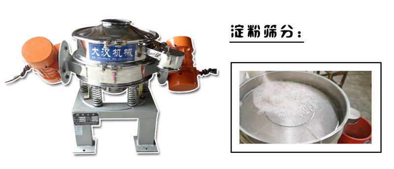 淀粉專用直排篩